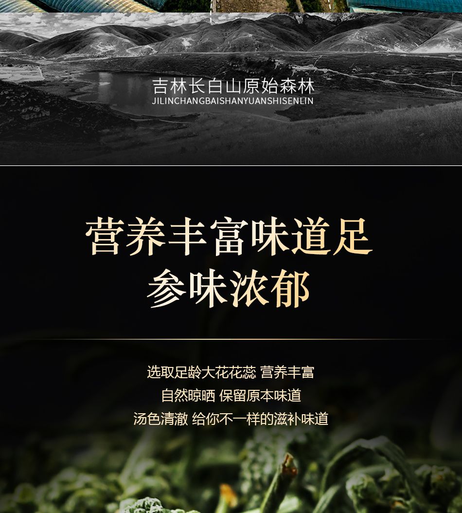 长白山人参  东北长白山5－6年龄人参花新货正品老字号何老七参行中药材