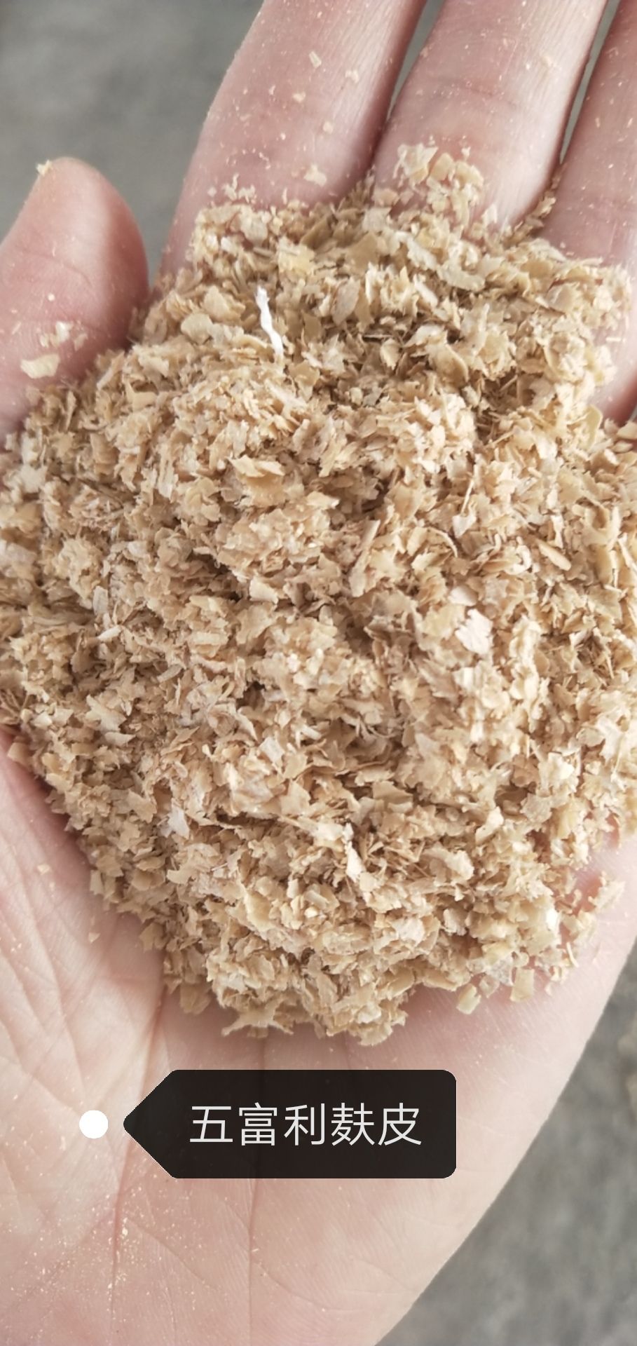 纯麦麸，厂价直销