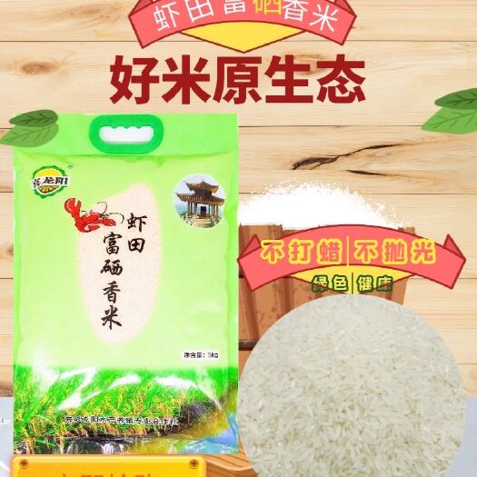寿县大米  2020年，绿色富硒虾田香米