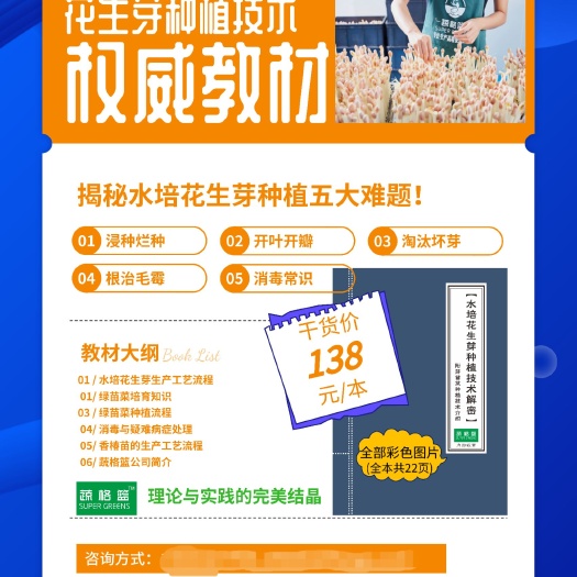 惠州咨詢服務  《水培花生芽技術解密》花生芽種植疑難雜癥診斷與施治無需添加劑