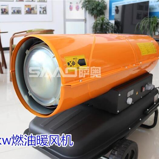济宁取暖器  种植大棚育苗大功率燃油暖风机养殖育雏保温取暖热风炉
