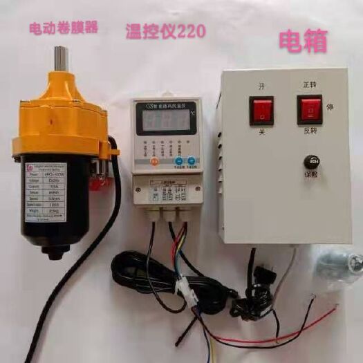 泊头市 电动卷膜器，配温控仪，大棚配件