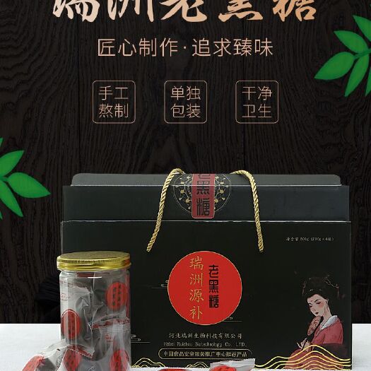 正定县瑞洲源补黑糖 礼盒装 枸杞桂圆玫瑰红枣小黄姜多种口味