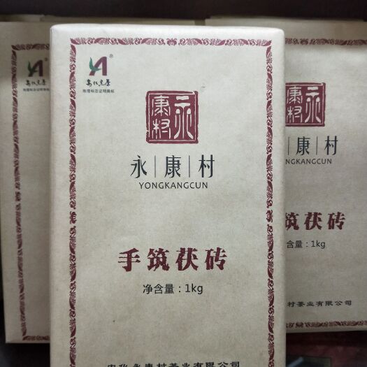安化县安化黑茶  永康村手筑茯砖