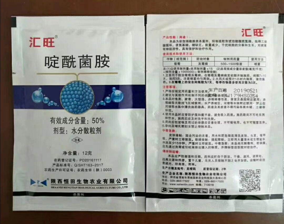 50%啶酰菌胺水分散粒剂12克100克灰霉病包邮