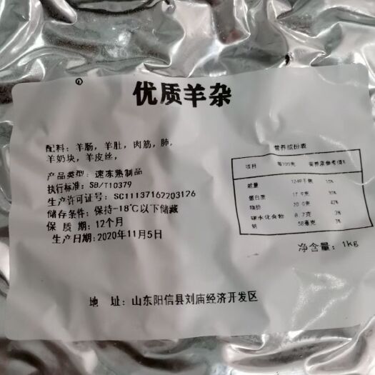 羊杂，比例按客户要求定制 定做5斤2斤1斤包装
证件齐全