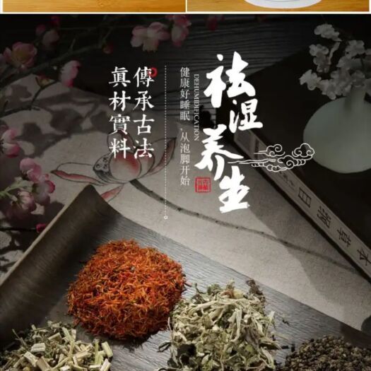  瘦身艾草泡脚草本祛湿花椒艾叶调理宫寒老姜藏红花