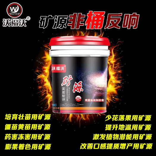 正定县沃福沃矿源黄腐酸钾桶装肥