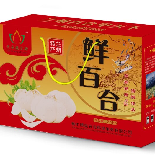 榆中县兰州百合  农家自产：口味甘甜 润肺佳品