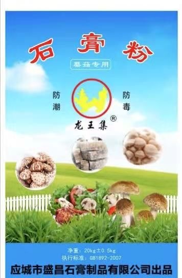 硫酸钙石膏粉，食用菌原料酸碱度平衡用，在线交易