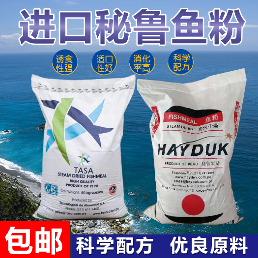 海兴县饲料原料  鱼粉猪催肥狐貂养殖鹌鹑鱼小龙虾泥鳅水产饲料海