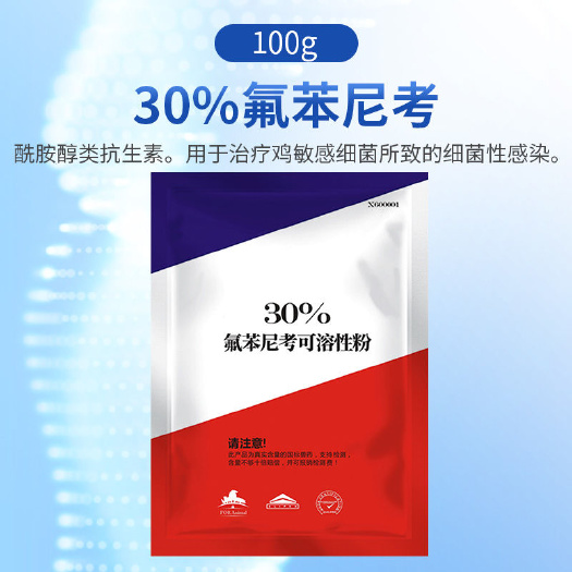 织金县禽畜用饲料 中农康畜30%氟苯尼考可溶性粉猪牛鸡鸭鹅畜禽呼吸道正品