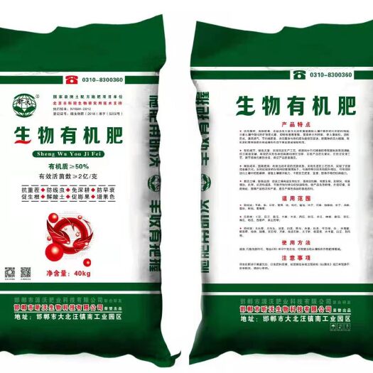 邯郸生物肥  生物有机肥，厂家直销，一手货源，量大从优