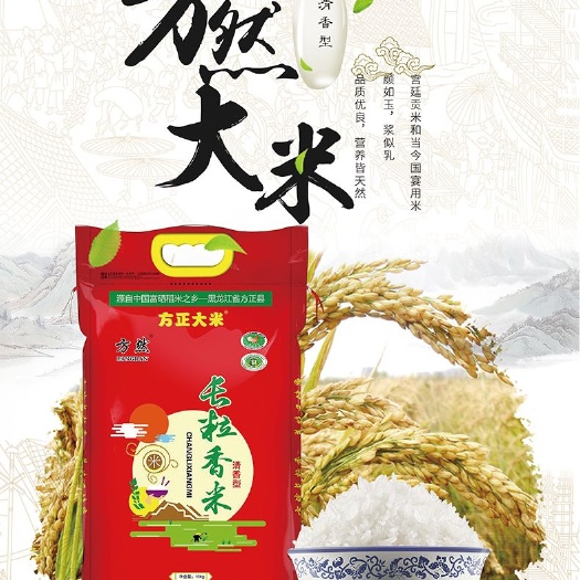 方正县东北大米  东北黑龙江方正长粒香大米