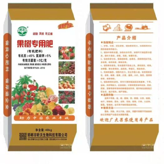 邯郸微生物有机肥  果树专用肥，一手货源，厂家直销，售后有保障