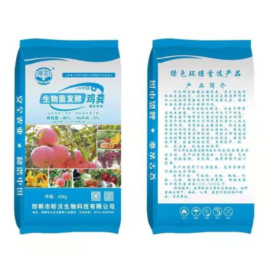 邯郸生物肥  生物菌发酵绿色有机肥，厂家直销，量大从优