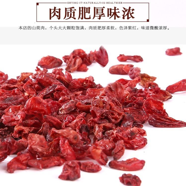 山茱萸  山萸肉  河南  正品干货