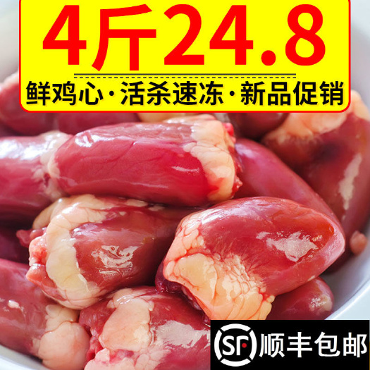 阳谷县【包邮】鸡心新鲜鸡心冷冻鸡心真空包装鸡心批发烧烤火锅食材包邮