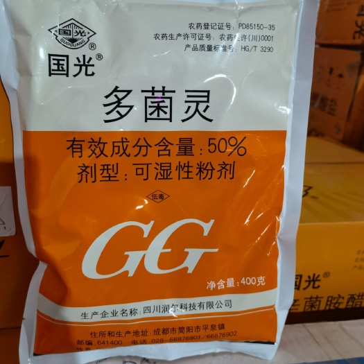 国光50%多菌灵400克，防治真菌病害