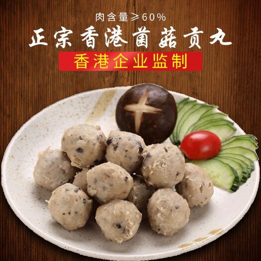 昌邑市香菇肉丸  梅花旺250g/2500港式菌菇贡丸