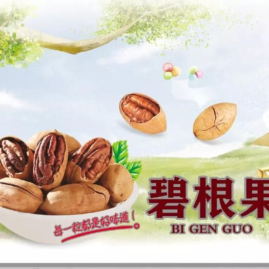 乌鲁木齐碧根果