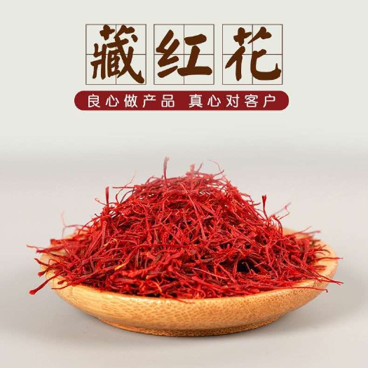 玉林藏红花花丝  藏红花  西红花  中药材 泡茶