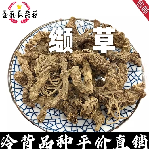 安国市光缬草拔地麻蜘蛛香土细辛臭草包邮到家12小时发货