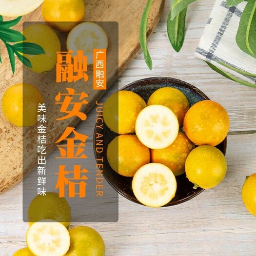融安县广西融安滑皮金桔脆皮金桔皮薄甜脆现摘现发新鲜当季整件包邮