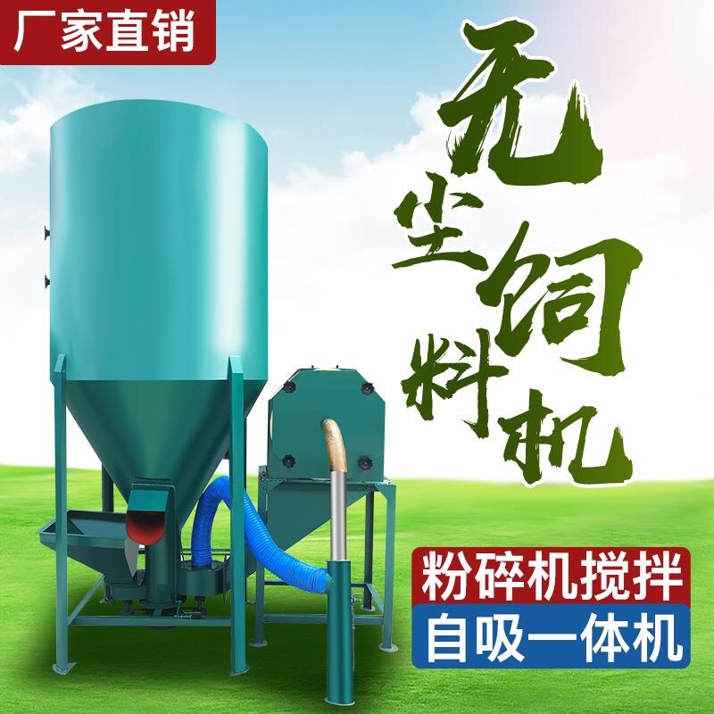 飼料攪拌機(jī)  飼料混合機(jī) 全自動(dòng)自吸無(wú)塵粉碎攪拌一體機(jī)