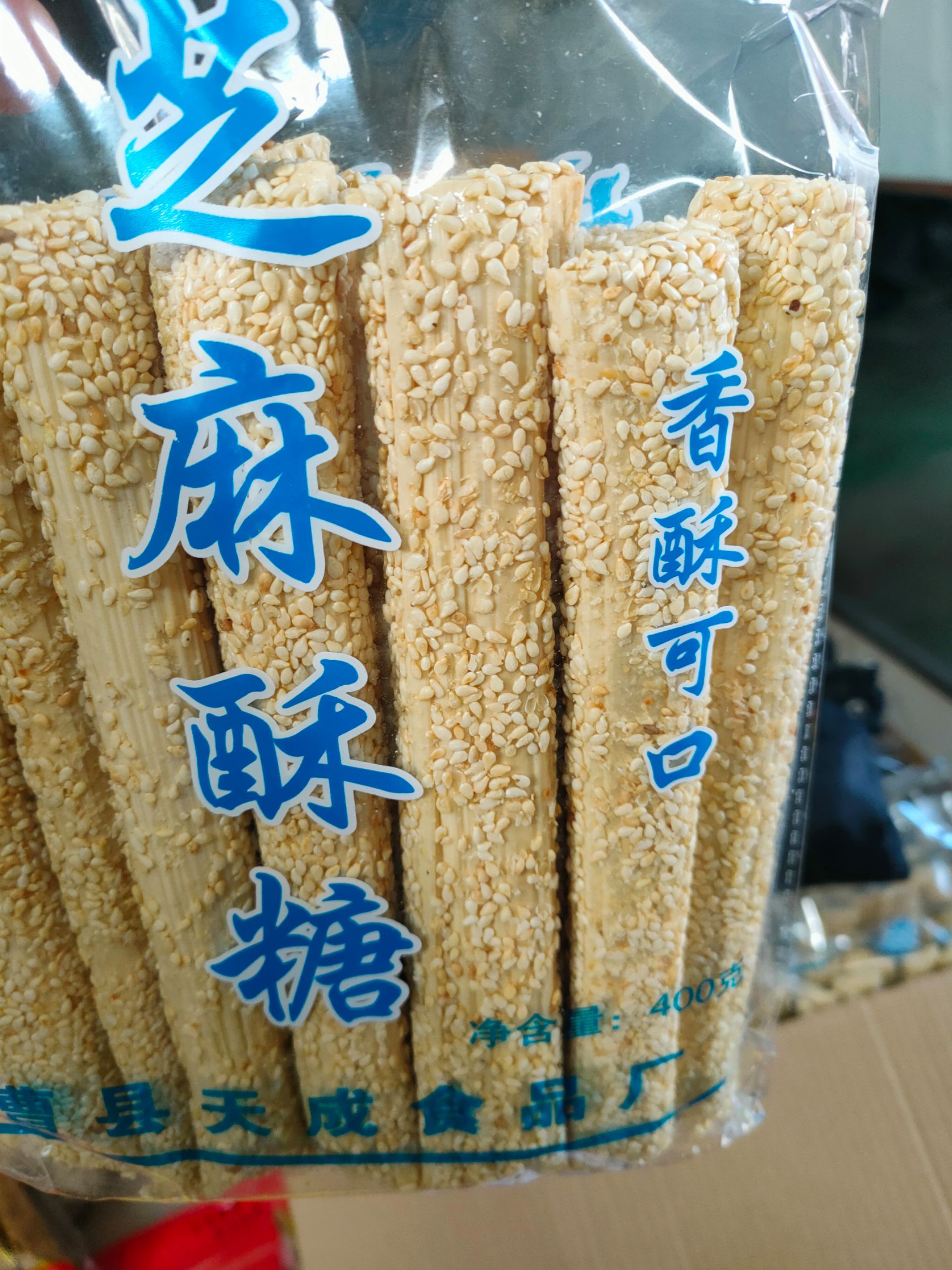 山东特产芝麻酥糖 纯手工制作 整箱批发 年货节零食 源头直发