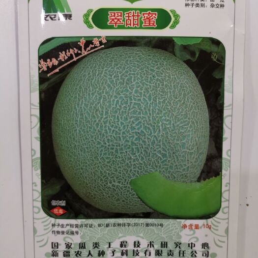 临沂厚皮甜瓜种子 杂交种 ≥85% 
