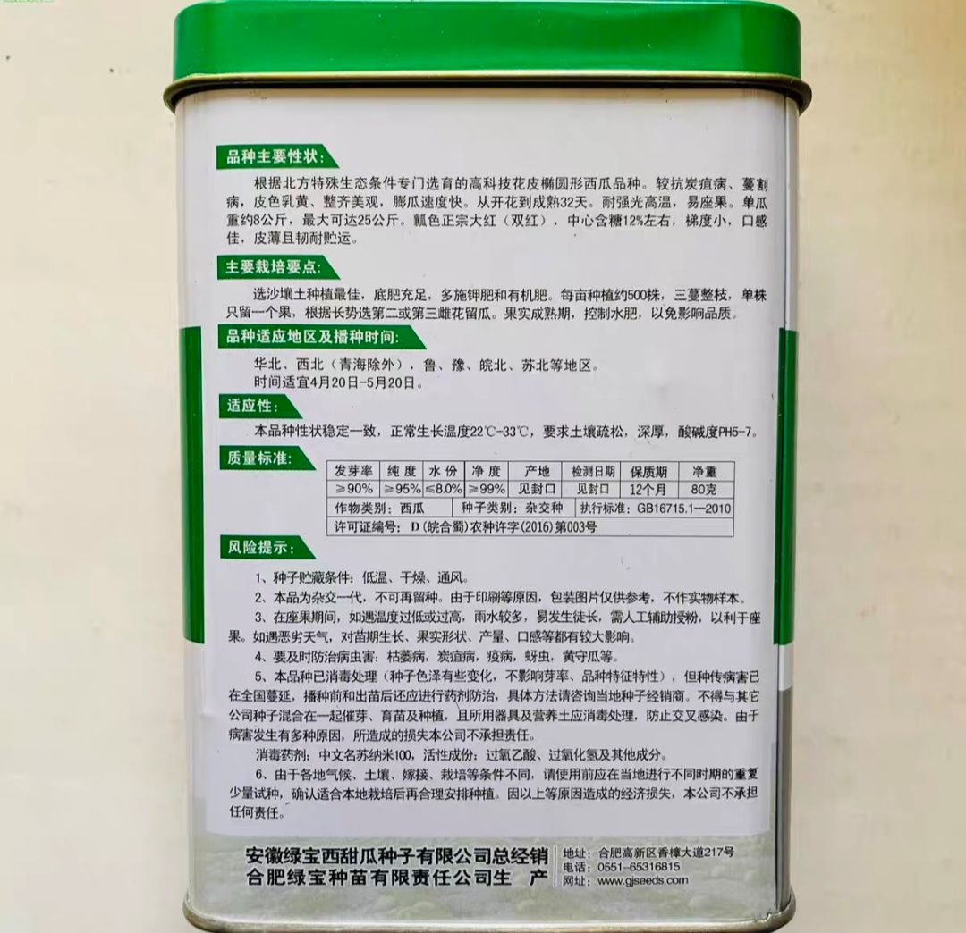 西瓜种子沙漠一号，大果抗病薄皮花皮，详细介绍请看包装说明谢谢