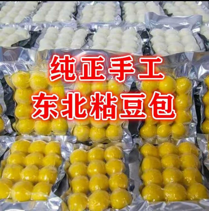  正宗东北粘豆包口感纯正老少皆宜。