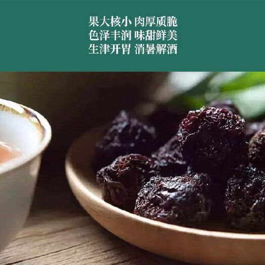 德化县每日果干  福建永泰李干自制李干原汁原味500g一罐