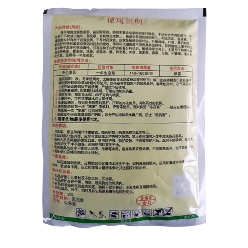 快达50%异丙隆小麦田一年生杂草除草剂