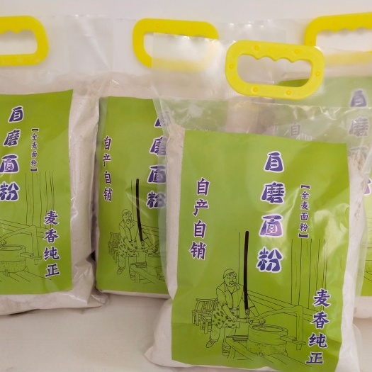 平度市天然面粉  自家现磨面粉，今年的新麦子！纯面粉，全麦面粉