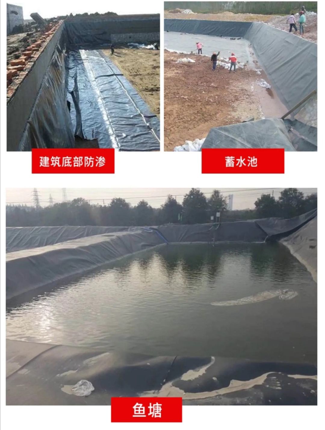 防渗膜 土工膜 鱼池膜蓄水池黑色膜防水膜防水布