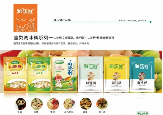 成都 山珍精，增香增鲜，是传统鸡精提鲜的3倍，适用于煲汤，菌汤等