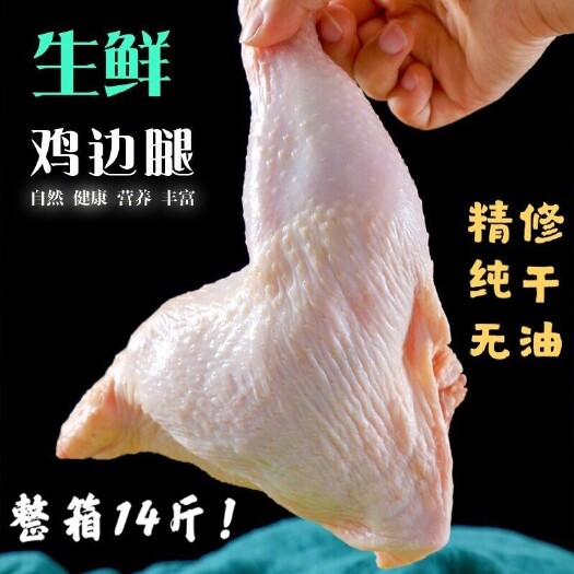 南京商超冷冻鸡边腿排腿鸡翅鸡腿琵琶腿批发餐饮纯干无油鸡肉边腿