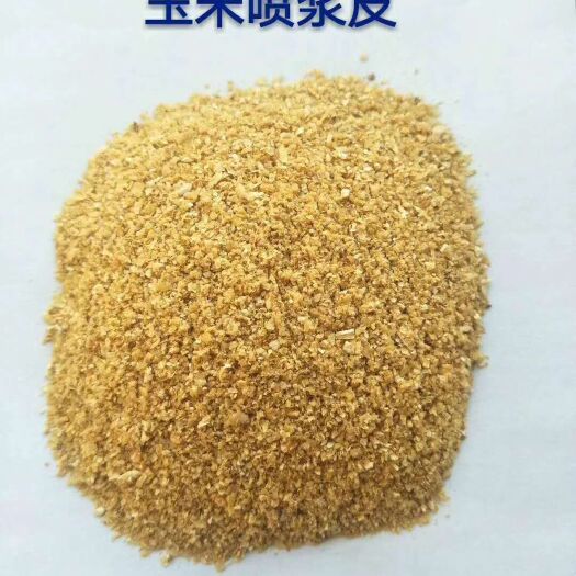 石家庄玉米渣 喷浆玉米皮  胚芽粕  DDGS 麸皮 等
