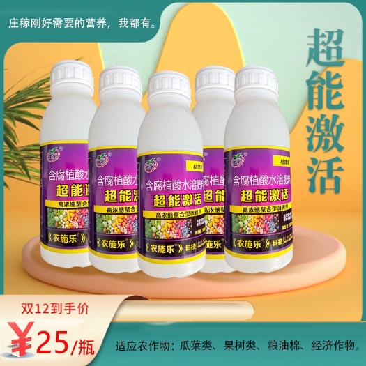 永济市水溶肥料 超能激活瓜菜类果树类粮油棉经济作物通用促根抗菌水溶肥
