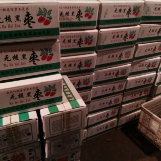 涉县无核黑枣河北涉县产地直供