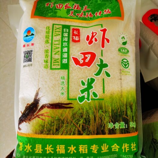 浠水县虾稻米 一等品 晚稻 籼米 