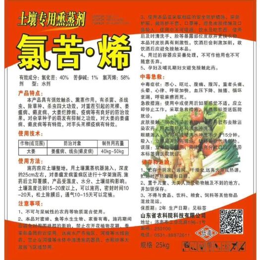 昌乐县微生物菌剂  土壤调理剂  复合微生物菌 闷棚土壤修复改良