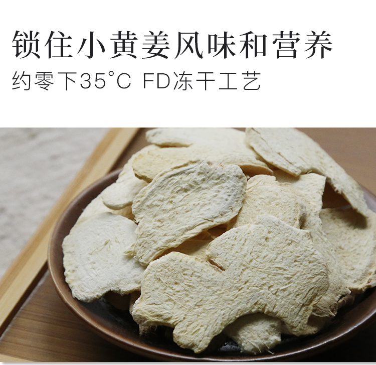 小黄姜干姜片  冻干姜片生姜片原始点姜汤原味泡茶罗平小黄姜片