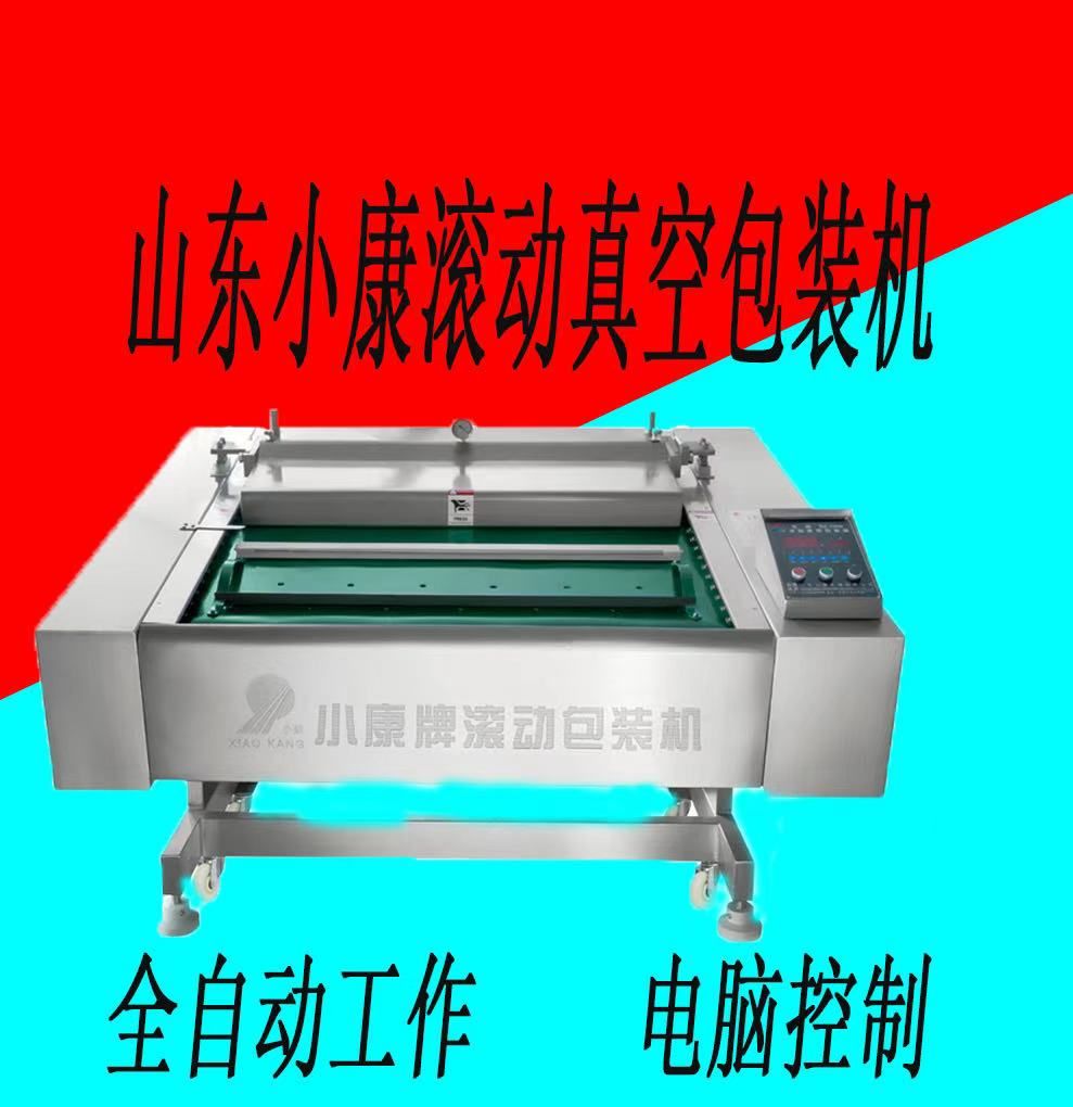  滚动式包装丸子真空包装机