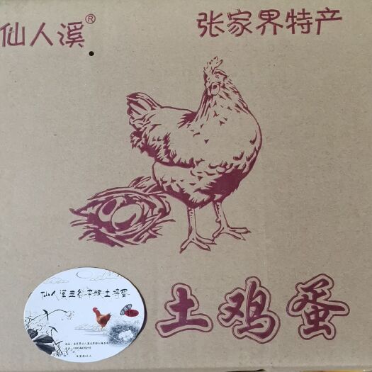 张家界仙人溪土鸡蛋