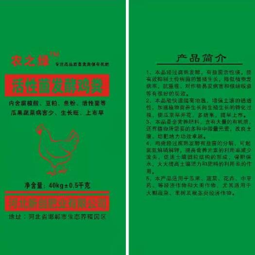 邯郸 活性菌发酵鸡粪。