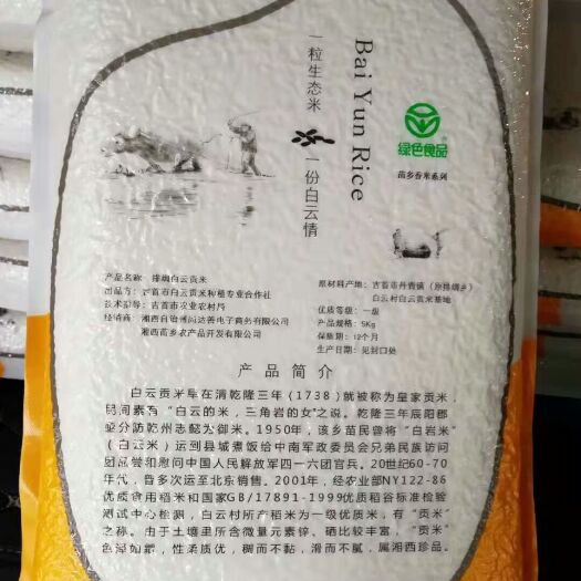 吉首市玉针香大米 白云贡米