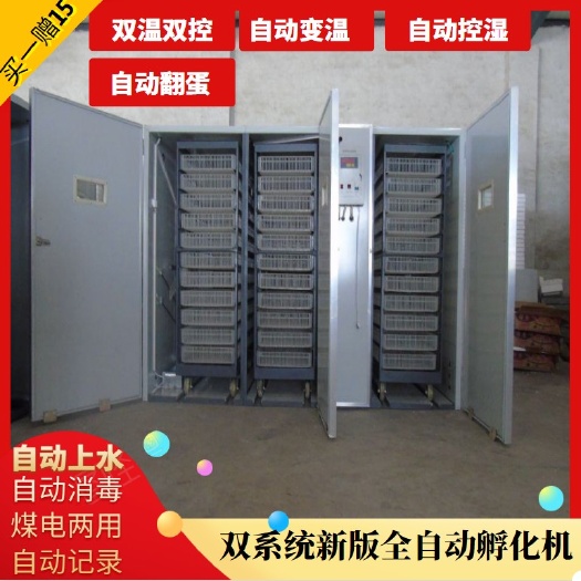德州养殖孵化机  8448枚全自动大型孵化机鸡鸭鹅鸽子孵化箱蛋车孵化器设备